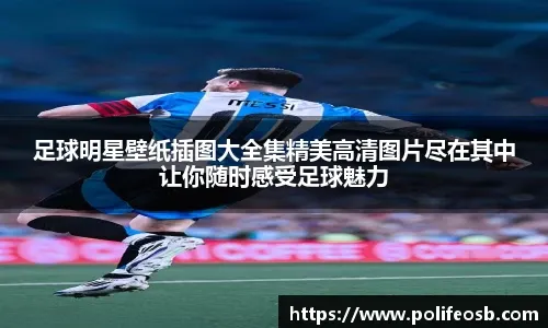 埃斯特旺：能理解亚马尔今天的处境，库库雷利亚超级难对付