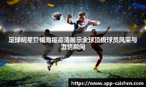 刺激的3-3！多特2次领先被逆转，第95分钟绝平